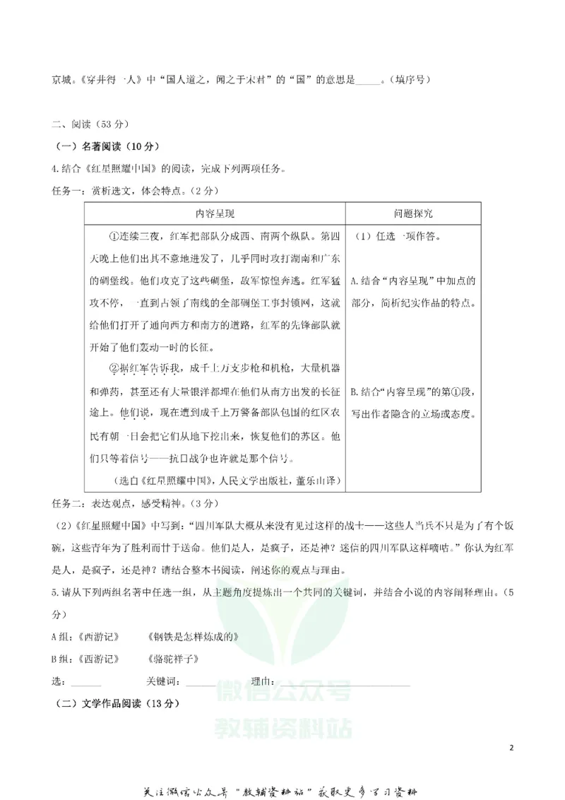《2019浙江省湖州市中考语文真题及答案_初高中资料库_初中资料库（转存避免链接过期失效）_初中语文》第2页预览