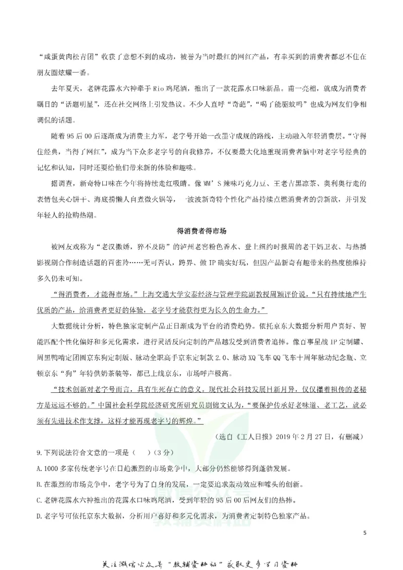 《2019浙江省湖州市中考语文真题及答案_初高中资料库_初中资料库（转存避免链接过期失效）_初中语文》第5页预览