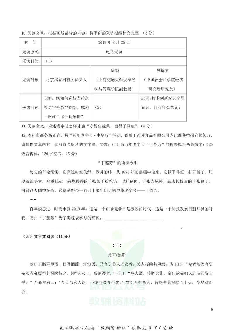《2019浙江省湖州市中考语文真题及答案_初高中资料库_初中资料库（转存避免链接过期失效）_初中语文》第6页预览