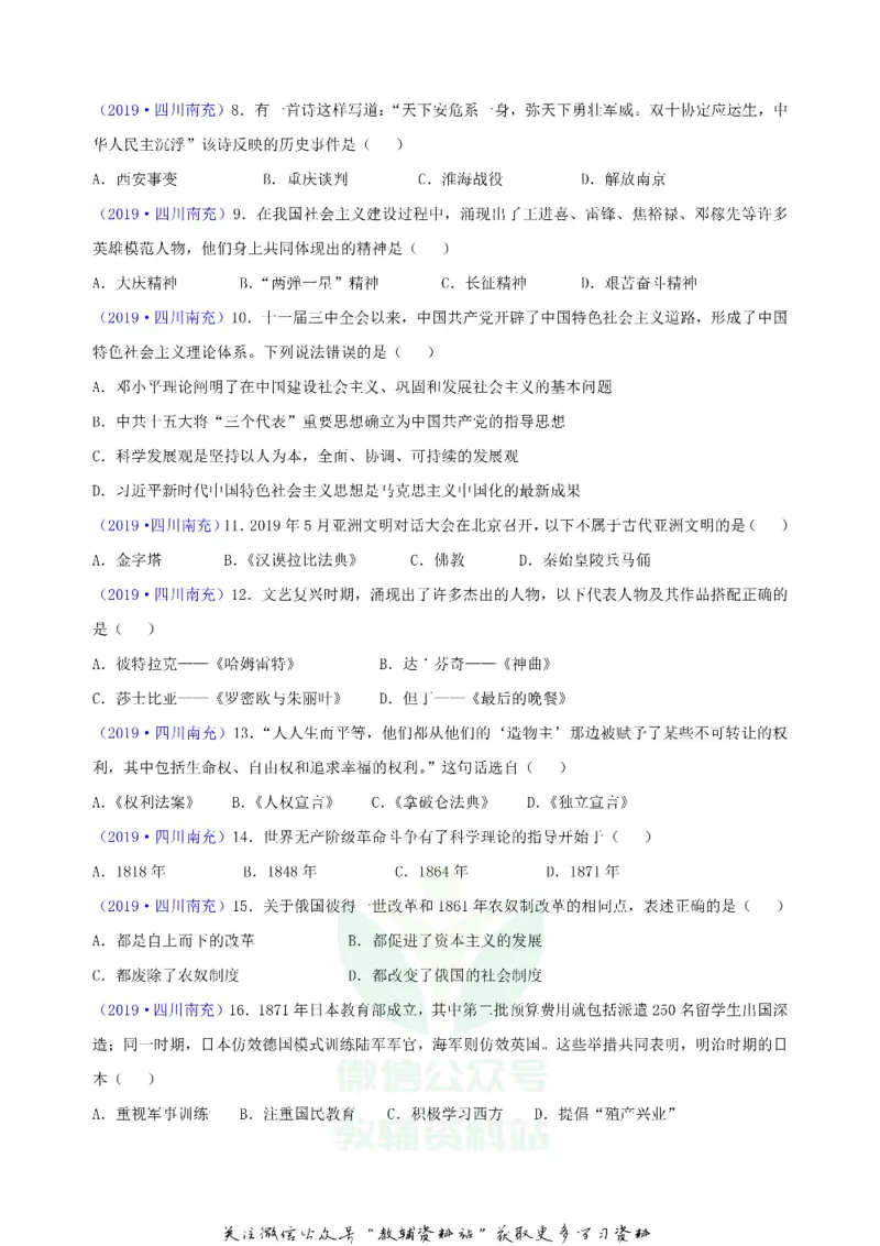 《2019四川省南充市中考历史真题及答案_初高中资料库_初中资料库（转存避免链接过期失效）_初中历史》第2页预览