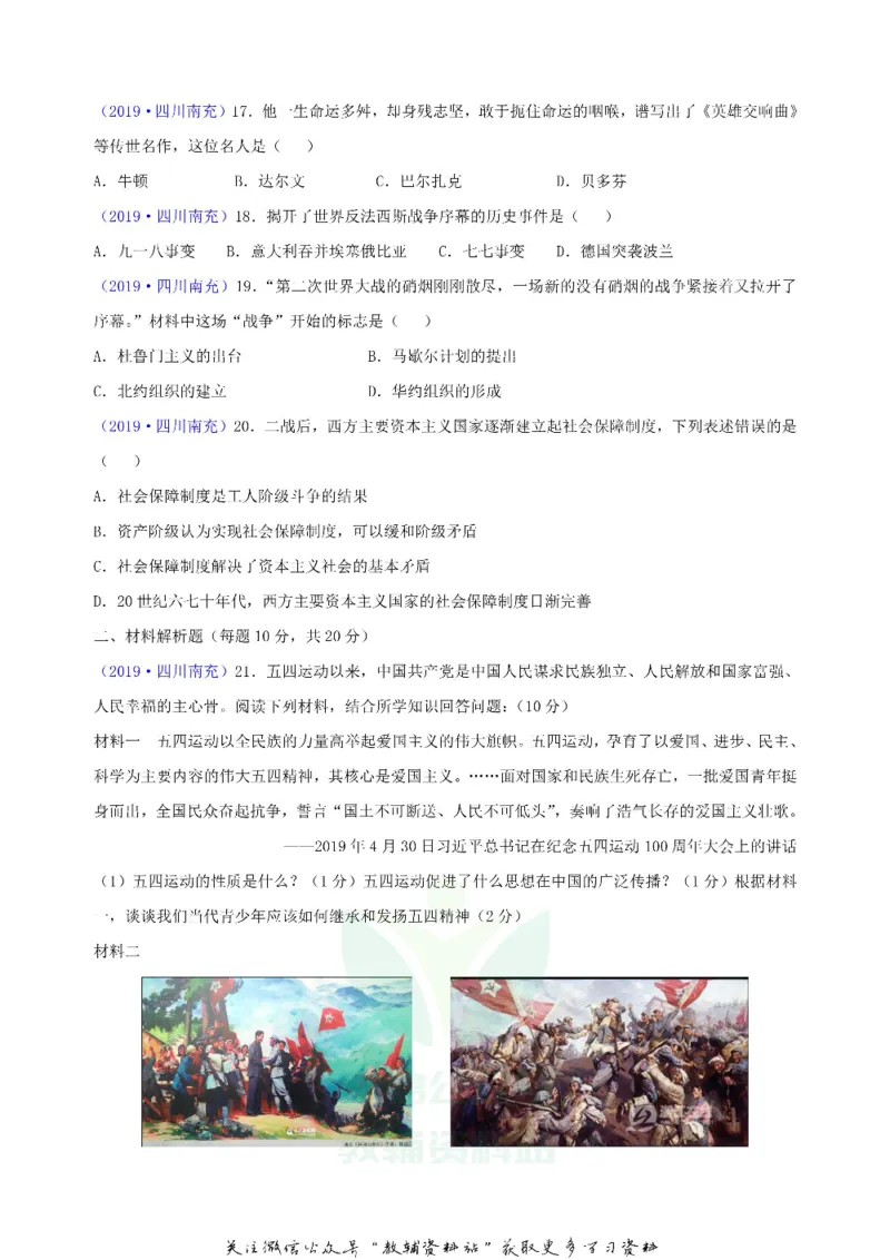 《2019四川省南充市中考历史真题及答案_初高中资料库_初中资料库（转存避免链接过期失效）_初中历史》第3页预览