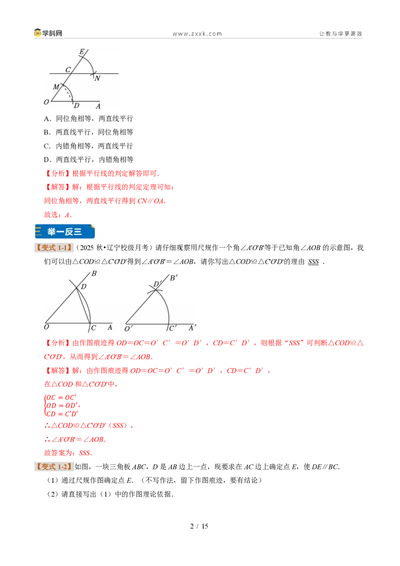 《专题09尺规作图（题型专练）（解析版）_2026秋初中教辅合集_2027学科网&_2027新《8上数学•同步备课资料合集》（新教材浙教）_2027新《8上数学•题型专练》（新教材浙教版）33大专题》第2页预览