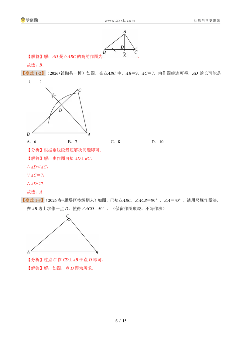 《专题09尺规作图（题型专练）（解析版）_2026秋初中教辅合集_2027学科网&_2027新《8上数学•同步备课资料合集》（新教材浙教）_2027新《8上数学•题型专练》（新教材浙教版）33大专题》第6页预览
