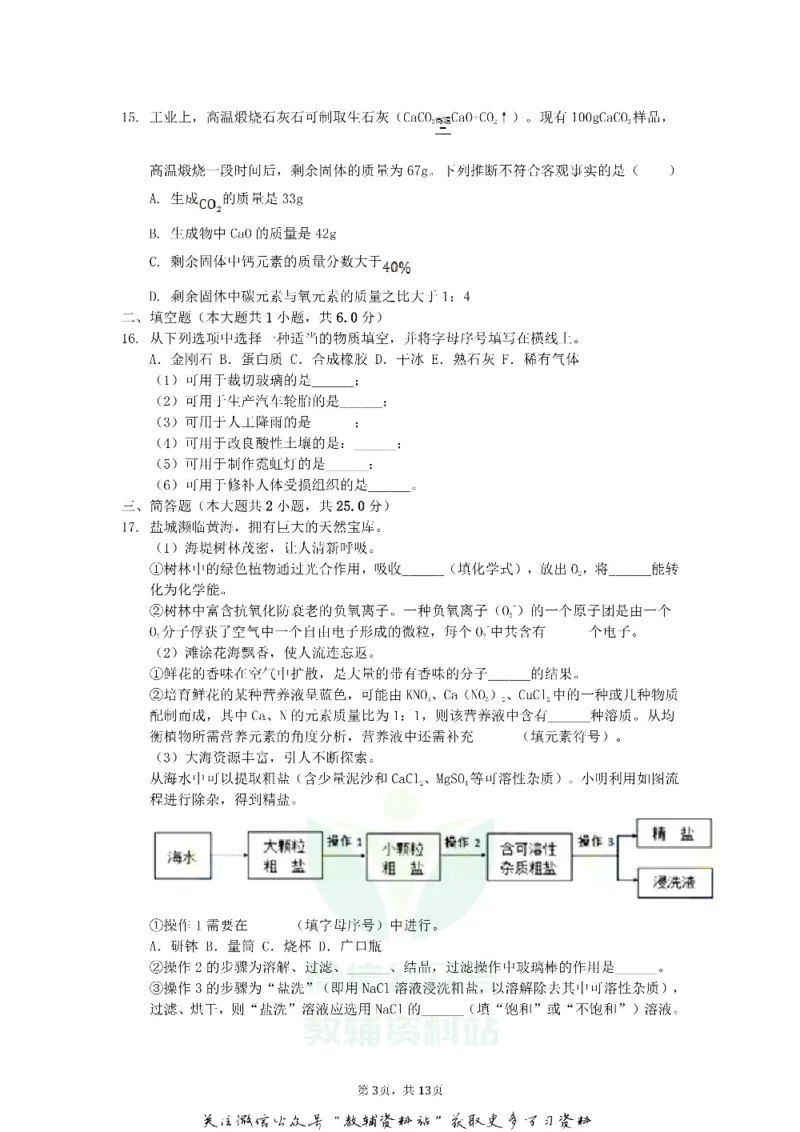《2019江苏省盐城市中考化学真题及答案_初高中资料库_初中资料库（转存避免链接过期失效）_初中化学》第3页预览