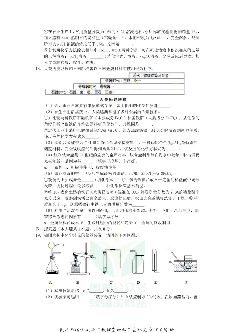 《2019江苏省盐城市中考化学真题及答案_初高中资料库_初中资料库（转存避免链接过期失效）_初中化学》第4页预览