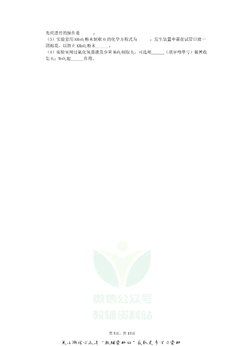 《2019江苏省盐城市中考化学真题及答案_初高中资料库_初中资料库（转存避免链接过期失效）_初中化学》第5页预览
