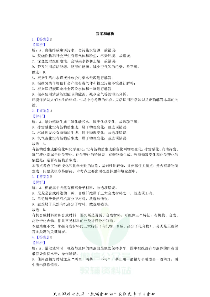 《2019江苏省盐城市中考化学真题及答案_初高中资料库_初中资料库（转存避免链接过期失效）_初中化学》第6页预览