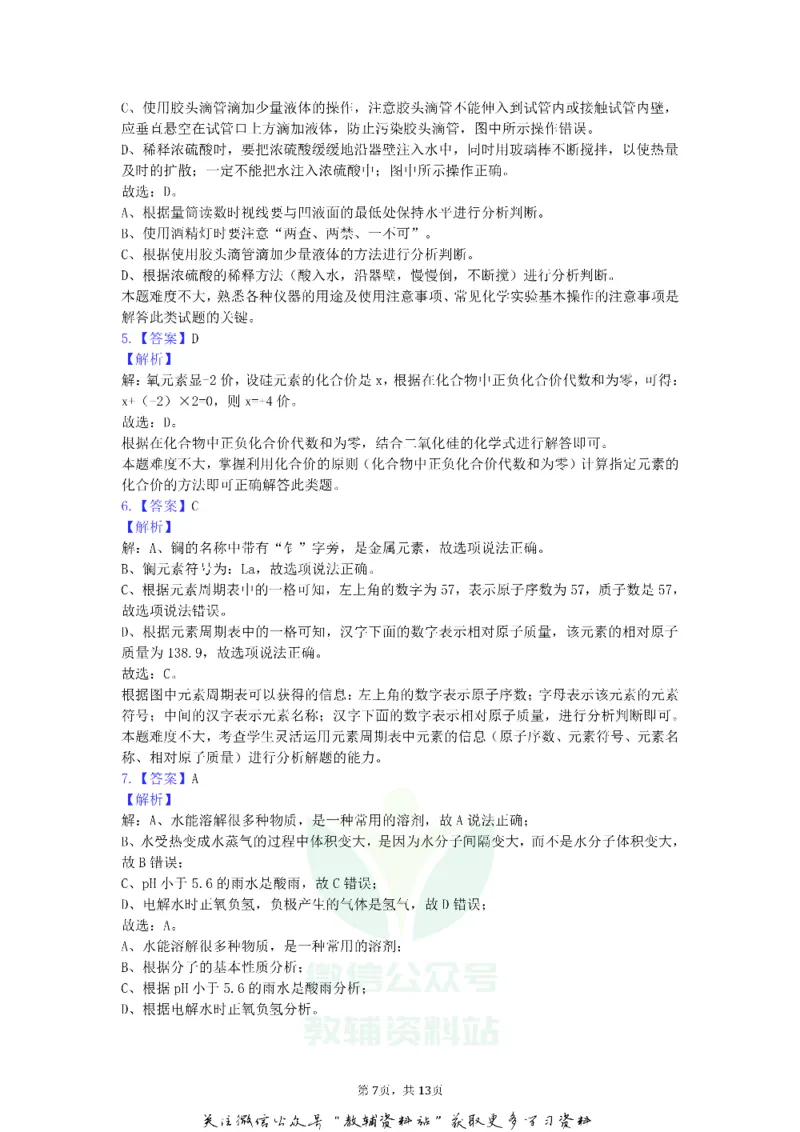 《2019江苏省盐城市中考化学真题及答案_初高中资料库_初中资料库（转存避免链接过期失效）_初中化学》第7页预览