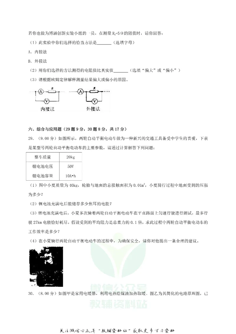 《2018黑龙江省齐齐哈尔市中考物理试卷及解析_初高中资料库_初中资料库（转存避免链接过期失效）_初中物理》第10页预览