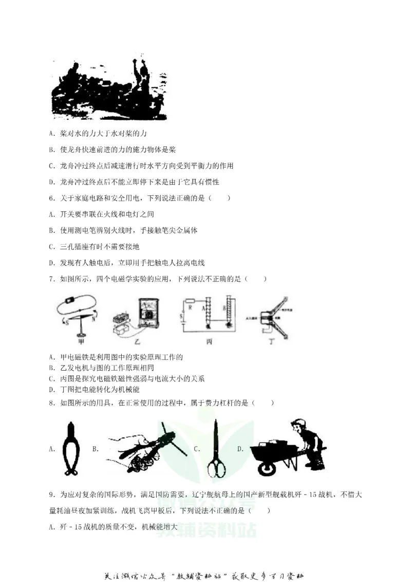 《2018黑龙江省齐齐哈尔市中考物理试卷及解析_初高中资料库_初中资料库（转存避免链接过期失效）_初中物理》第2页预览