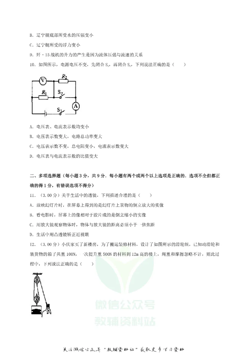 《2018黑龙江省齐齐哈尔市中考物理试卷及解析_初高中资料库_初中资料库（转存避免链接过期失效）_初中物理》第3页预览