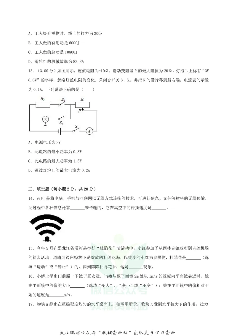 《2018黑龙江省齐齐哈尔市中考物理试卷及解析_初高中资料库_初中资料库（转存避免链接过期失效）_初中物理》第4页预览