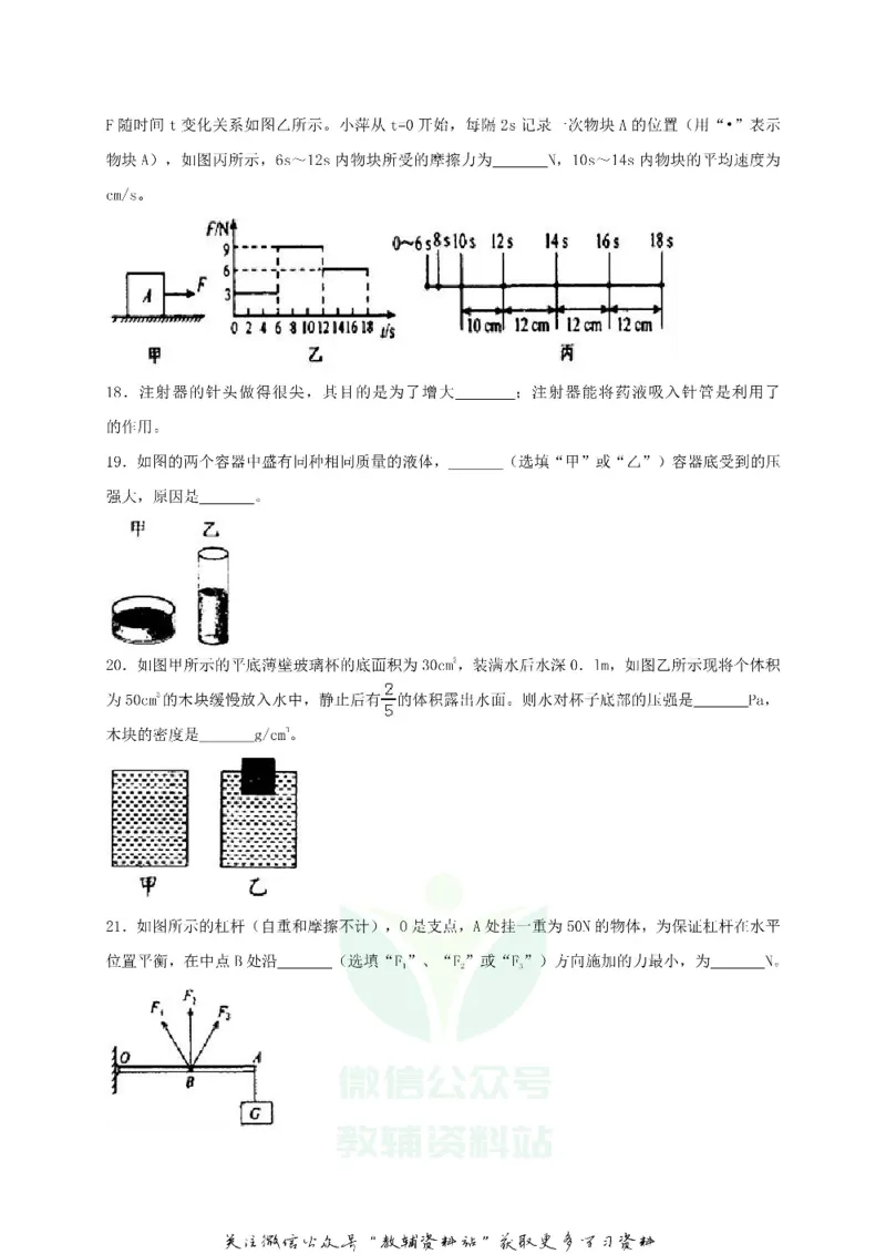 《2018黑龙江省齐齐哈尔市中考物理试卷及解析_初高中资料库_初中资料库（转存避免链接过期失效）_初中物理》第5页预览