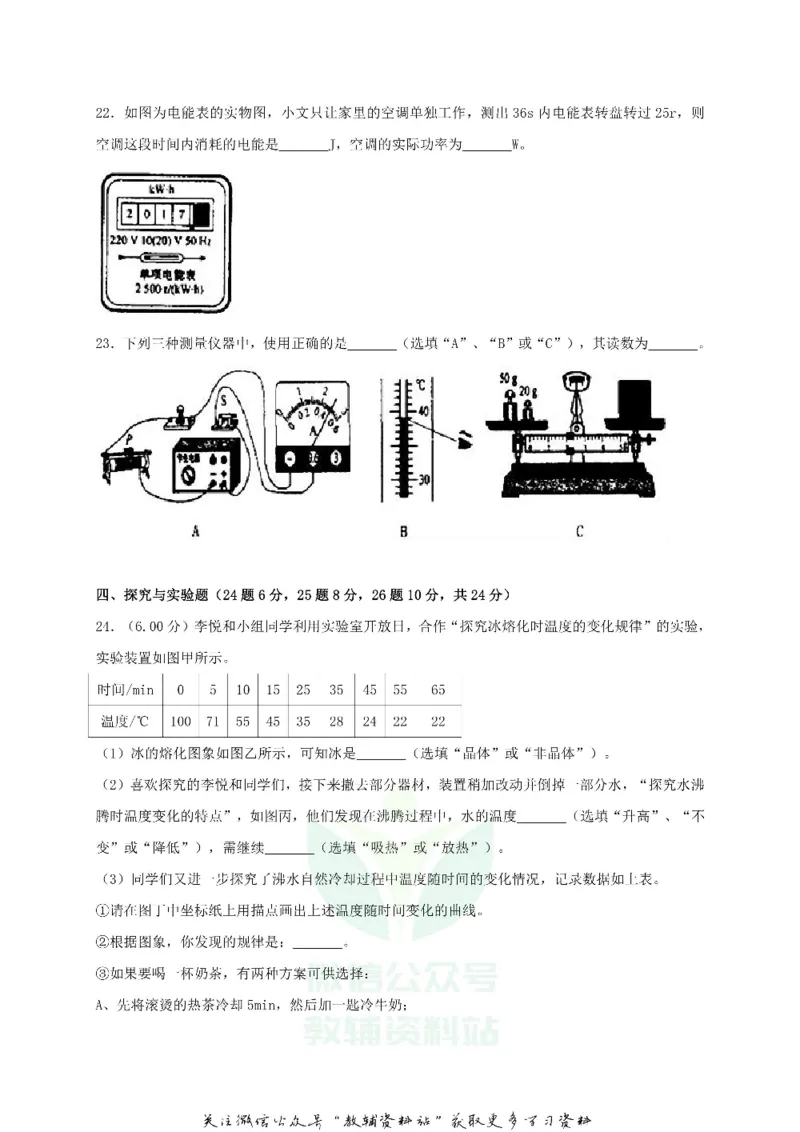 《2018黑龙江省齐齐哈尔市中考物理试卷及解析_初高中资料库_初中资料库（转存避免链接过期失效）_初中物理》第6页预览