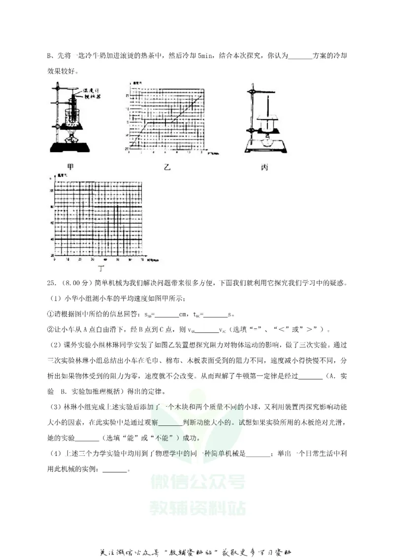 《2018黑龙江省齐齐哈尔市中考物理试卷及解析_初高中资料库_初中资料库（转存避免链接过期失效）_初中物理》第7页预览