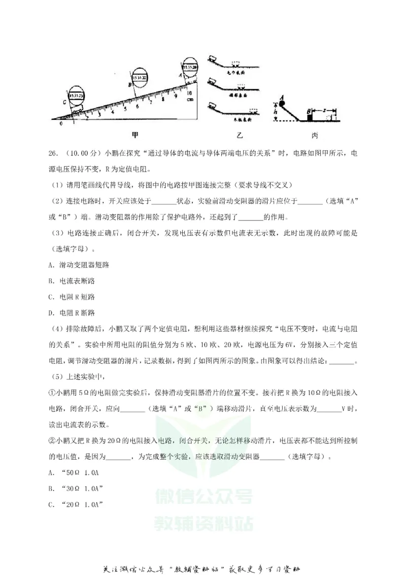 《2018黑龙江省齐齐哈尔市中考物理试卷及解析_初高中资料库_初中资料库（转存避免链接过期失效）_初中物理》第8页预览