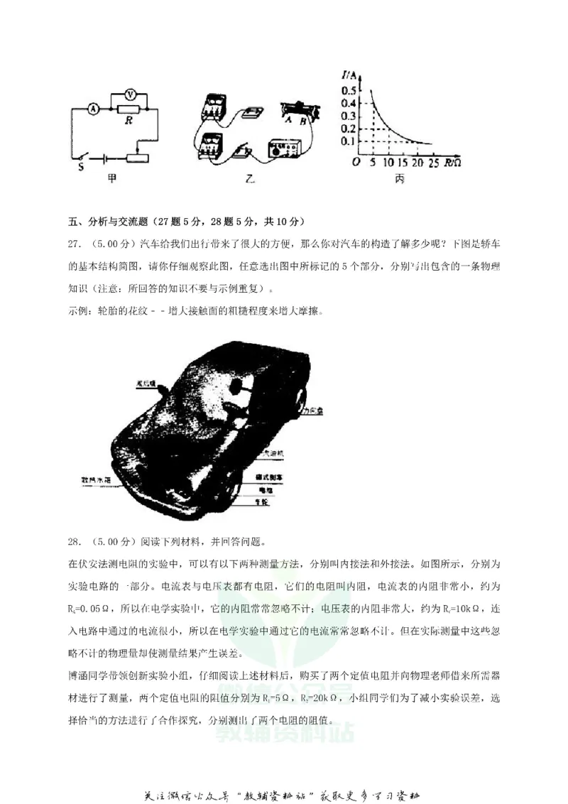 《2018黑龙江省齐齐哈尔市中考物理试卷及解析_初高中资料库_初中资料库（转存避免链接过期失效）_初中物理》第9页预览