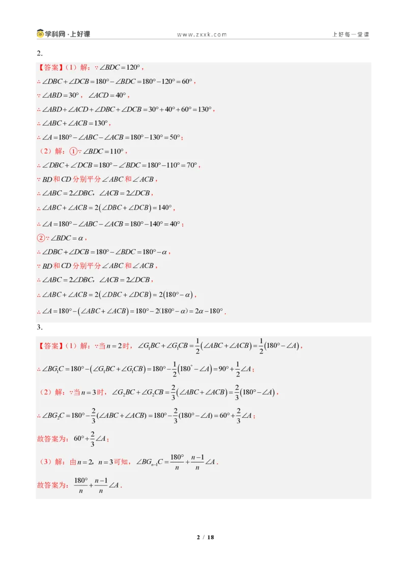 《专题04三角形中的倒角模型之双角平分线和高线的四种模型(专项训练)(答案版)_2026秋初中教辅合集_2027学科网&_2027新《8上数学•同步备课资料合集》(新教材人教)》第2页预览