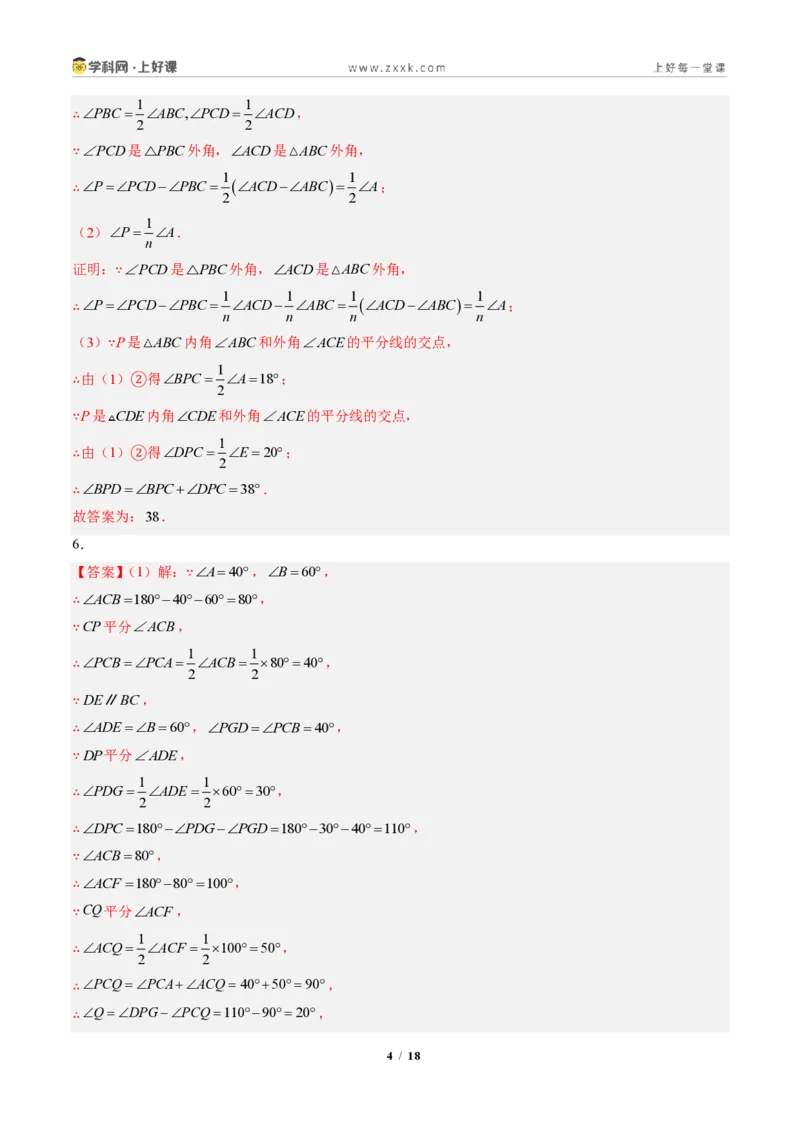 《专题04三角形中的倒角模型之双角平分线和高线的四种模型(专项训练)(答案版)_2026秋初中教辅合集_2027学科网&_2027新《8上数学•同步备课资料合集》(新教材人教)》第4页预览
