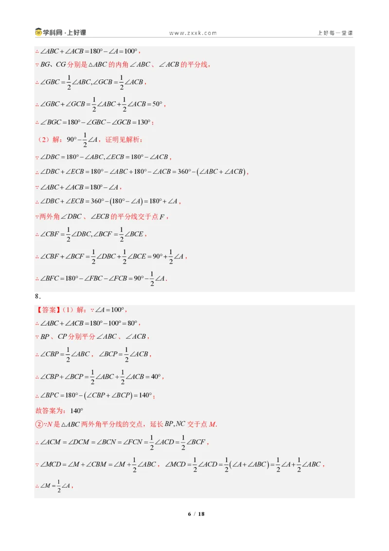 《专题04三角形中的倒角模型之双角平分线和高线的四种模型(专项训练)(答案版)_2026秋初中教辅合集_2027学科网&_2027新《8上数学•同步备课资料合集》(新教材人教)》第6页预览