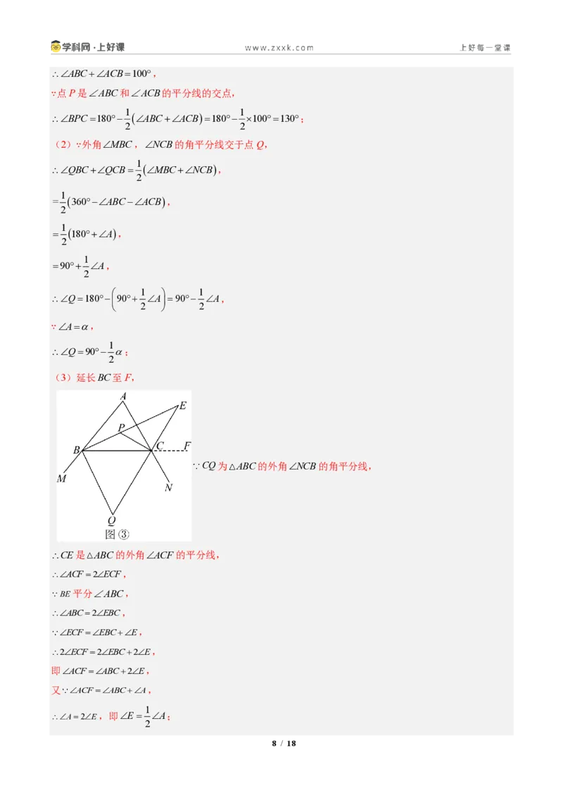 《专题04三角形中的倒角模型之双角平分线和高线的四种模型(专项训练)(答案版)_2026秋初中教辅合集_2027学科网&_2027新《8上数学•同步备课资料合集》(新教材人教)》第8页预览