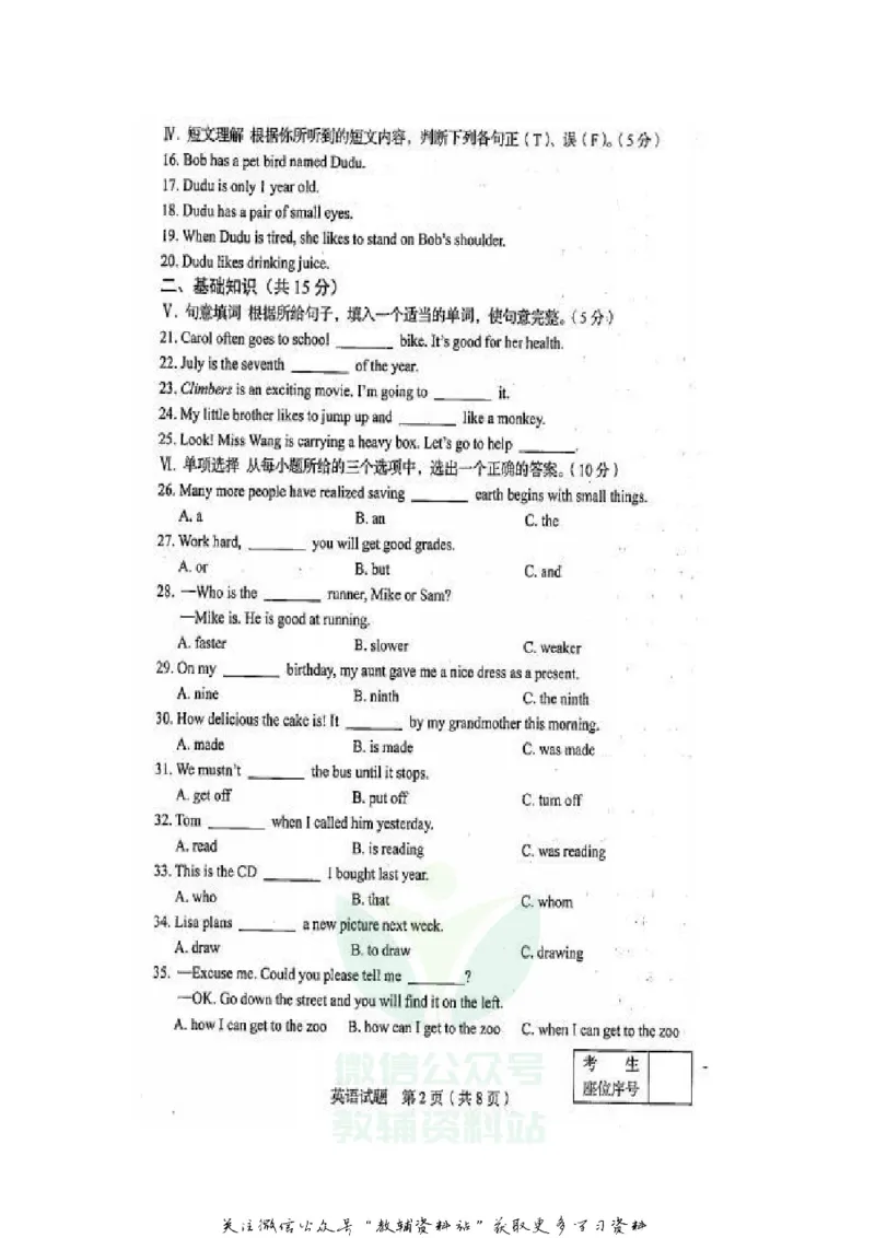 《2020吉林白城中考英语真题及答案_初高中资料库_初中资料库（转存避免链接过期失效）_初中英语》第2页预览