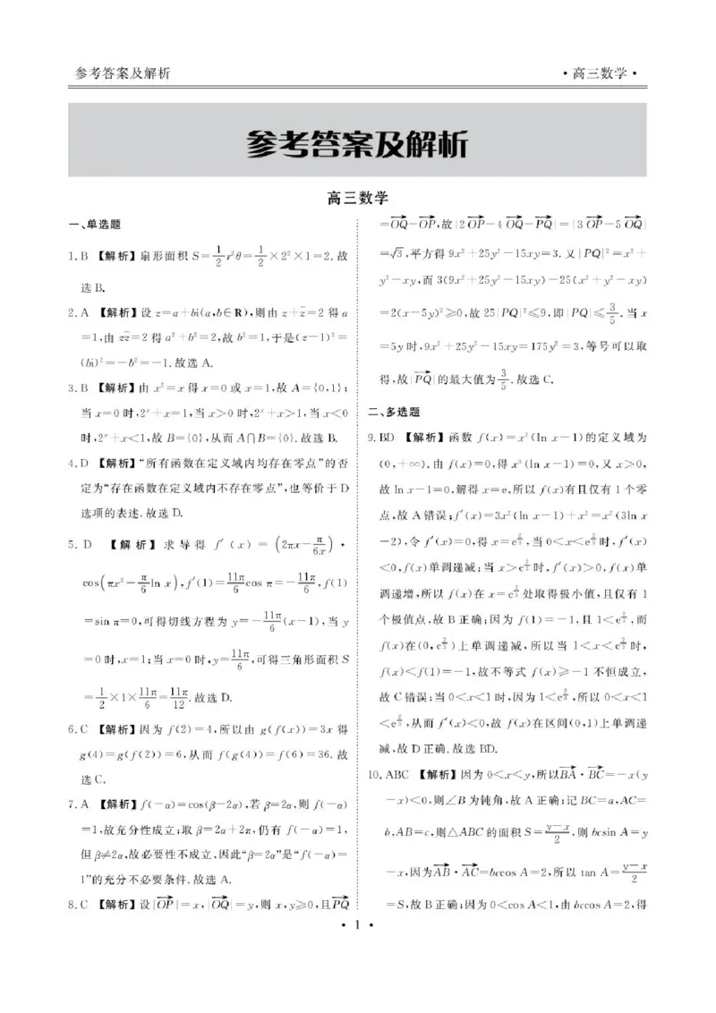 《辽宁省朝阳市2026-2027学年高三上学期10月巩固训练数学答案_cc518_test_xiaoli_辽宁省点石联考2026-2027学年高三上学期10月巩固训练（全科）》第2页预览