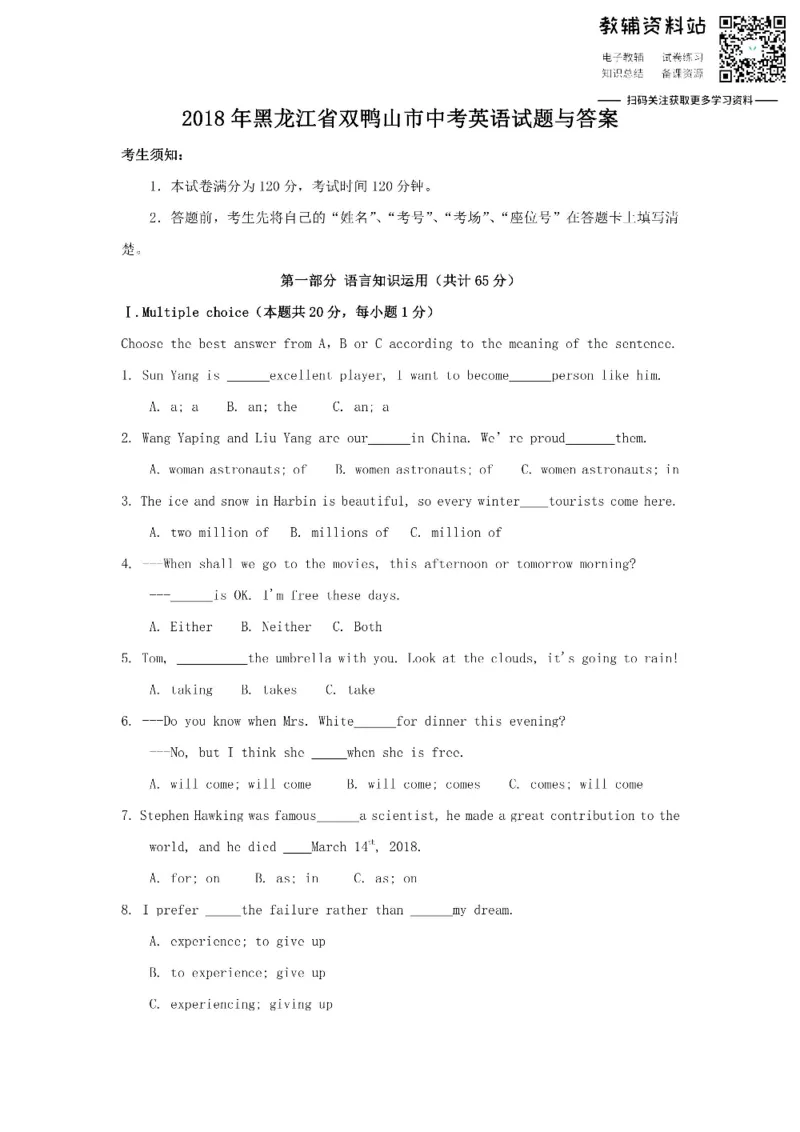 《2018黑龙江省双鸭山市中考英语试题与答案_初高中资料库_初中资料库（转存避免链接过期失效）_初中英语》第1页预览