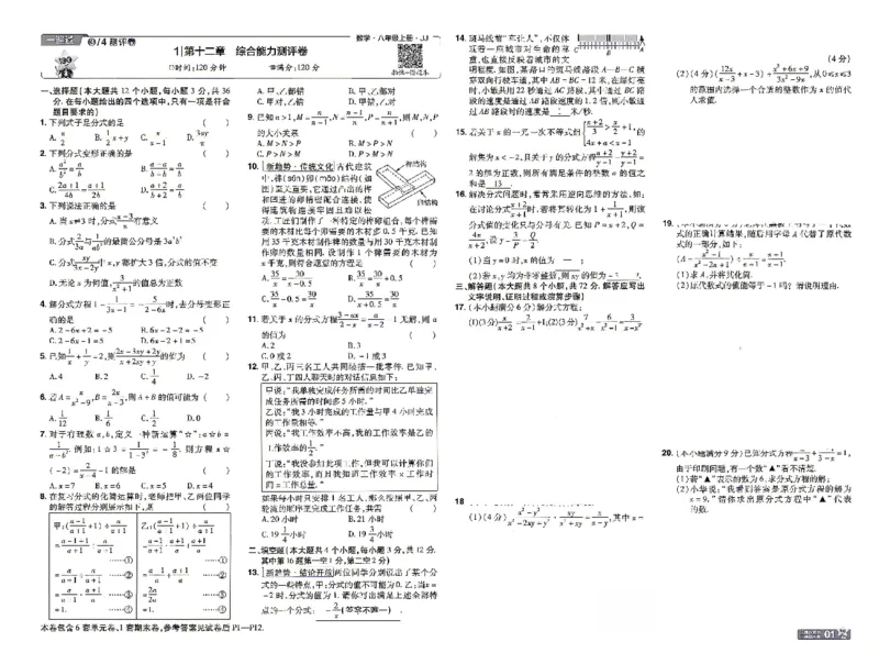 《26秋初中一遍过八上数学冀教单元卷_2026秋初中教辅合集_2027一遍过_2026《一遍过》8上_2027《天星教育•一遍过》8上数学（冀教版）》第1页预览