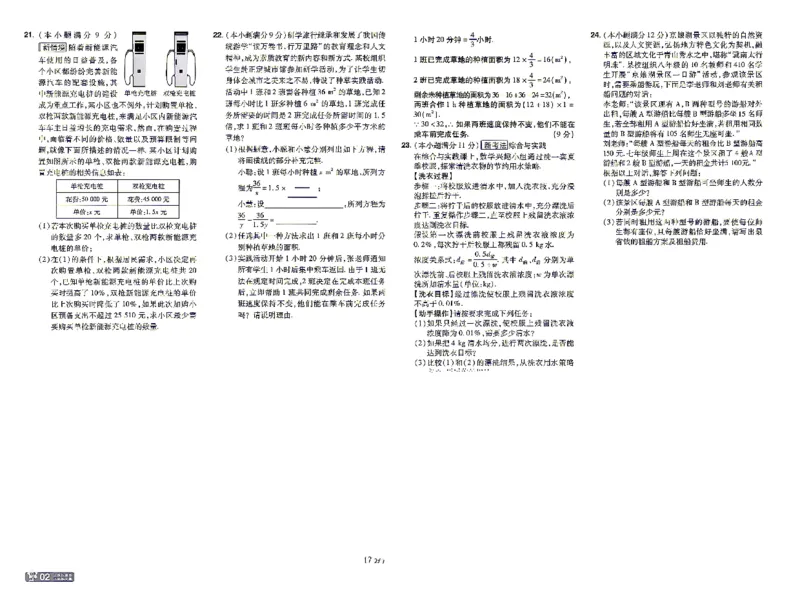 《26秋初中一遍过八上数学冀教单元卷_2026秋初中教辅合集_2027一遍过_2026《一遍过》8上_2027《天星教育•一遍过》8上数学（冀教版）》第2页预览