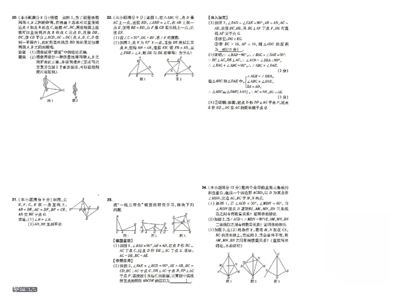 《26秋初中一遍过八上数学冀教单元卷_2026秋初中教辅合集_2027一遍过_2026《一遍过》8上_2027《天星教育•一遍过》8上数学（冀教版）》第4页预览
