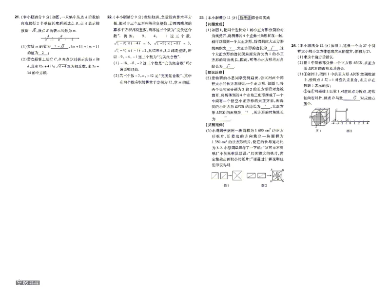 《26秋初中一遍过八上数学冀教单元卷_2026秋初中教辅合集_2027一遍过_2026《一遍过》8上_2027《天星教育•一遍过》8上数学（冀教版）》第6页预览