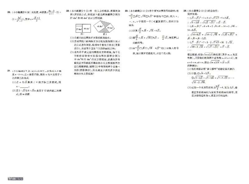 《26秋初中一遍过八上数学冀教单元卷_2026秋初中教辅合集_2027一遍过_2026《一遍过》8上_2027《天星教育•一遍过》8上数学（冀教版）》第8页预览