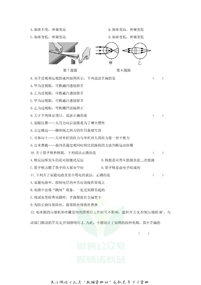 《2020四川省阿坝州中考物理真题及答案_初高中资料库_初中资料库（转存避免链接过期失效）_初中物理》第2页预览