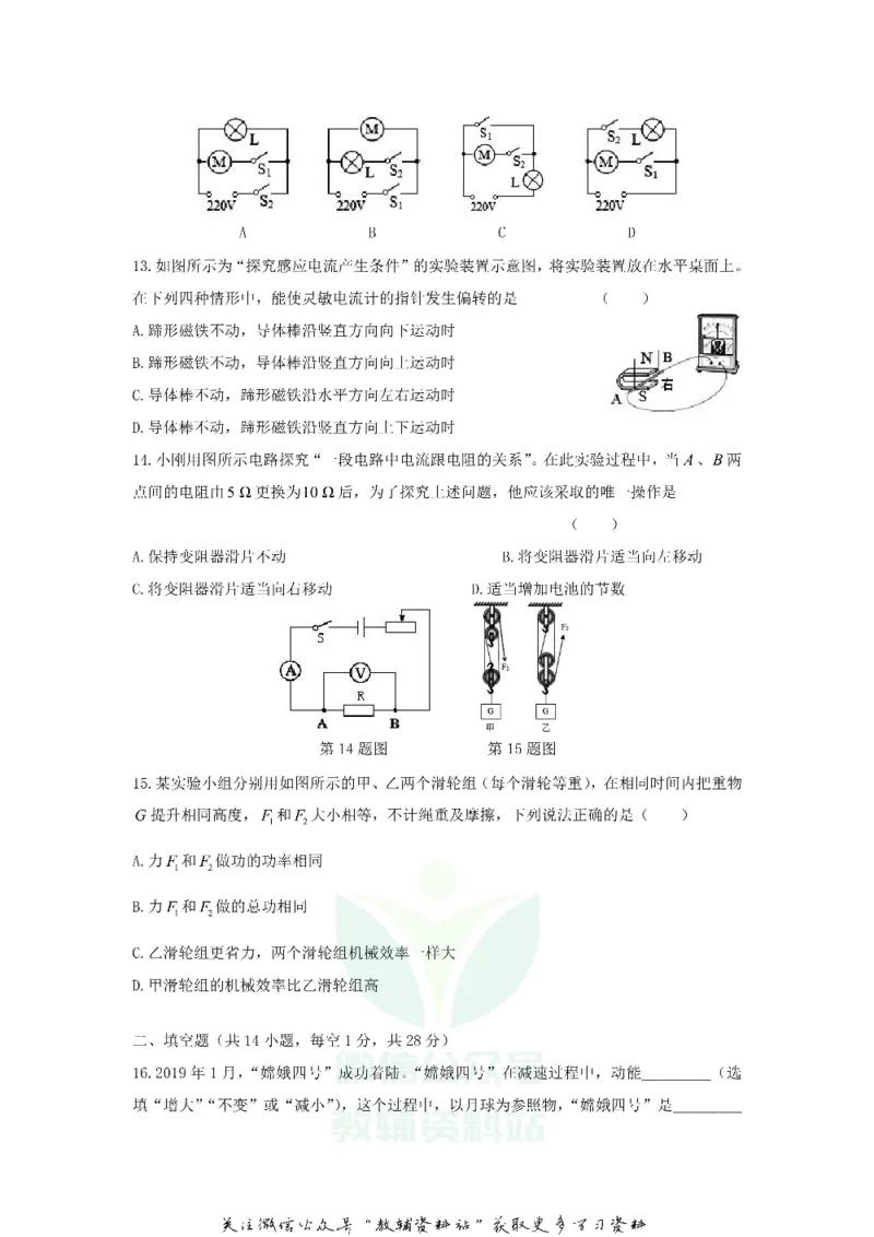 《2020四川省阿坝州中考物理真题及答案_初高中资料库_初中资料库（转存避免链接过期失效）_初中物理》第3页预览