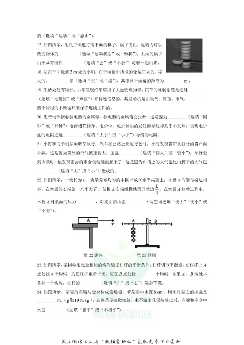 《2020四川省阿坝州中考物理真题及答案_初高中资料库_初中资料库（转存避免链接过期失效）_初中物理》第4页预览