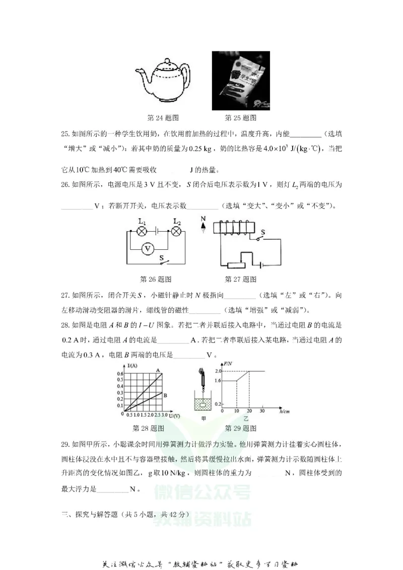 《2020四川省阿坝州中考物理真题及答案_初高中资料库_初中资料库（转存避免链接过期失效）_初中物理》第5页预览