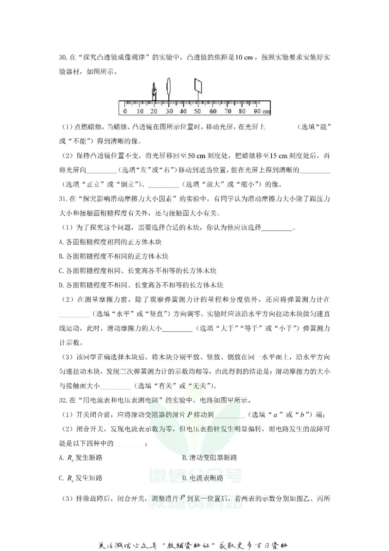 《2020四川省阿坝州中考物理真题及答案_初高中资料库_初中资料库（转存避免链接过期失效）_初中物理》第6页预览