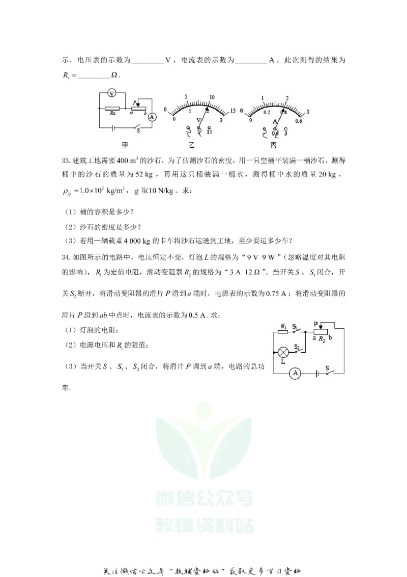 《2020四川省阿坝州中考物理真题及答案_初高中资料库_初中资料库（转存避免链接过期失效）_初中物理》第7页预览