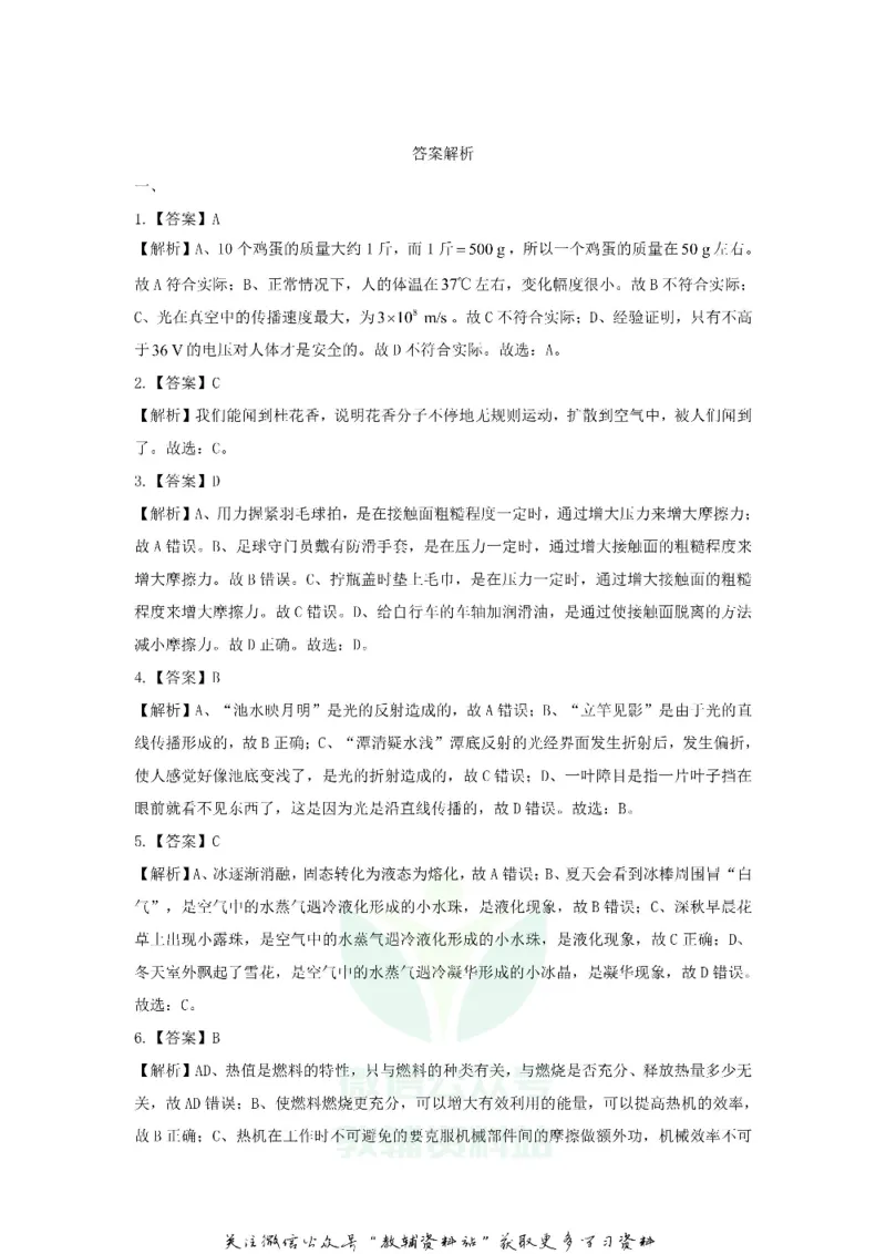 《2020四川省阿坝州中考物理真题及答案_初高中资料库_初中资料库（转存避免链接过期失效）_初中物理》第8页预览