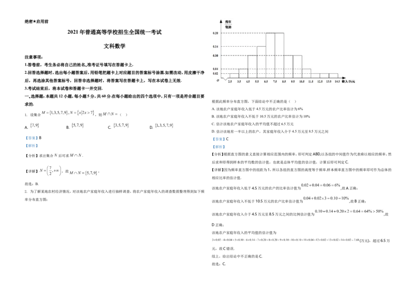 《2021年全国高考甲卷数学(文)试题(解析版)_高考一二三轮复习_数学_2027年高考数学专项复习更新中_2008年-2026年数学高考真题-G427_2021年高考_2021全国甲卷—数学(文)_A3Word版》第1页预览