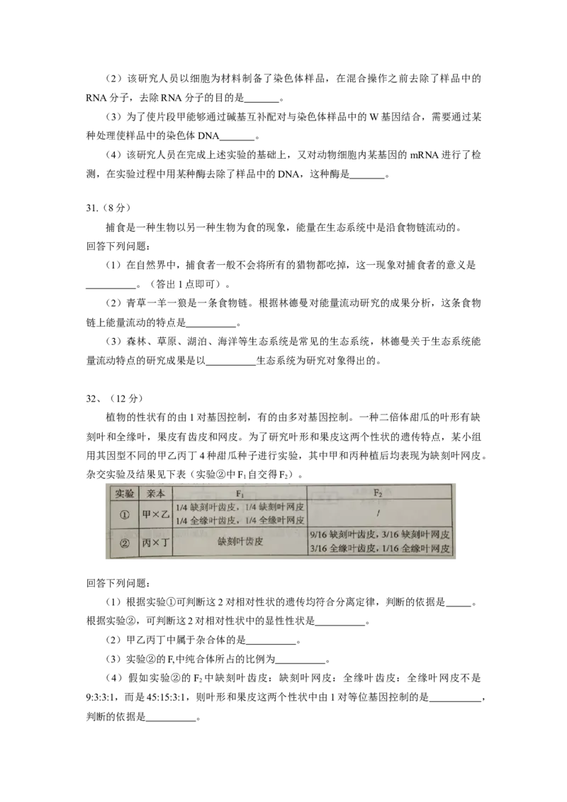 《2021年全国统一高考生物试卷（新课标ⅲ）（原卷版）(1)_高考一二三轮复习_生物_2027年高考生物专项_2008年-2026年生物高考真题-G427_2008-2020年高考_全国卷_A4word版》第3页预览