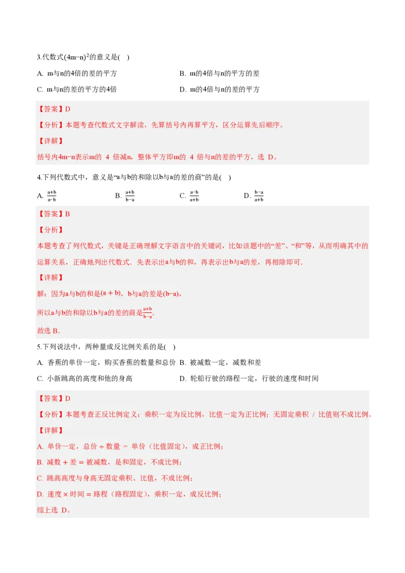 《七上数学第三章代数式（单元自测卷·内蒙古专用）（解析版）_2026秋初中教辅合集_2027学科网&_2026秋《同步备课系列》7上数学_第三章代数式_单元复习》第2页预览