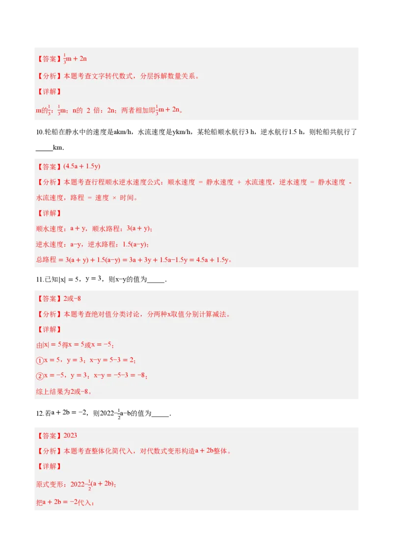 《七上数学第三章代数式（单元自测卷·内蒙古专用）（解析版）_2026秋初中教辅合集_2027学科网&_2026秋《同步备课系列》7上数学_第三章代数式_单元复习》第4页预览