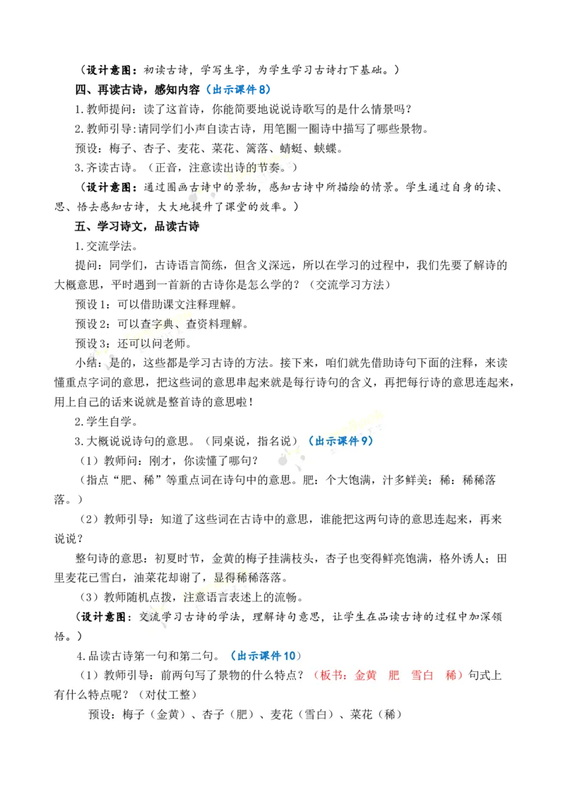 《1古诗词三首优质教案_26春小学语数英道科各版本《课件+教案》_26春1-6年级下册语文教案课件_语文《七彩课堂课件教案》26春_26春七彩课堂统编版语文四年级下册教案_优质版教案》第3页预览
