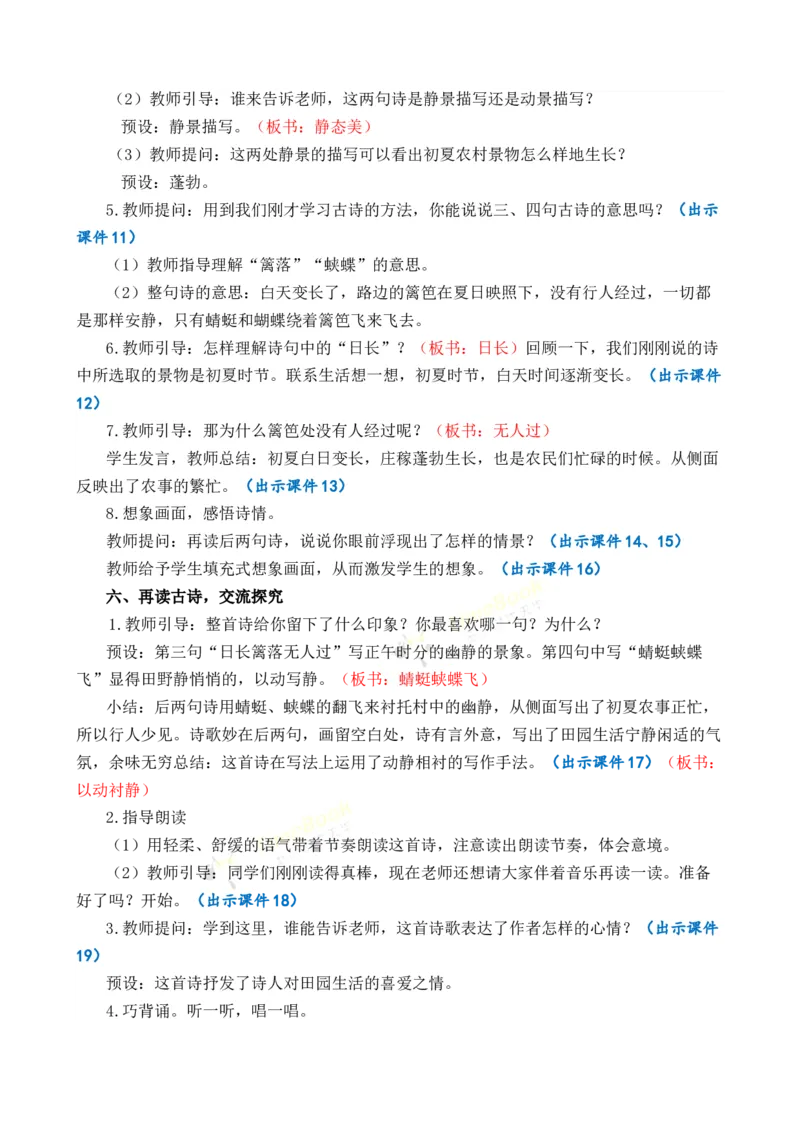 《1古诗词三首优质教案_26春小学语数英道科各版本《课件+教案》_26春1-6年级下册语文教案课件_语文《七彩课堂课件教案》26春_26春七彩课堂统编版语文四年级下册教案_优质版教案》第4页预览