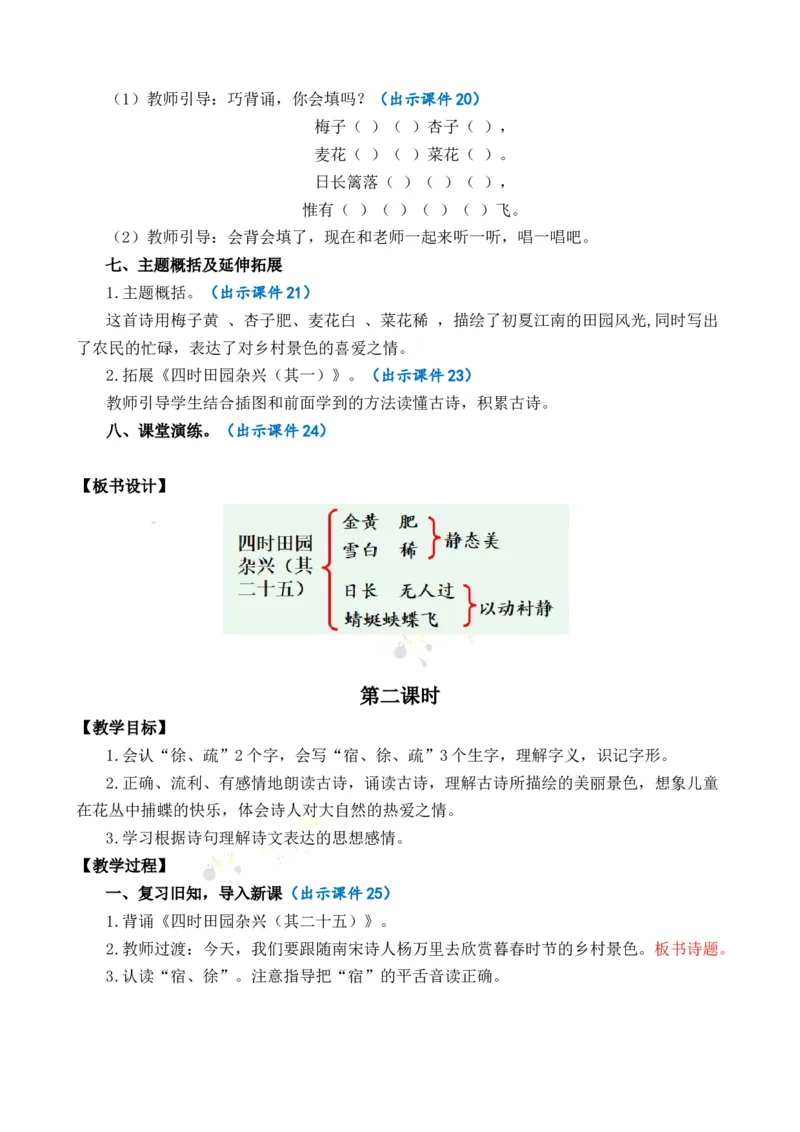 《1古诗词三首优质教案_26春小学语数英道科各版本《课件+教案》_26春1-6年级下册语文教案课件_语文《七彩课堂课件教案》26春_26春七彩课堂统编版语文四年级下册教案_优质版教案》第5页预览