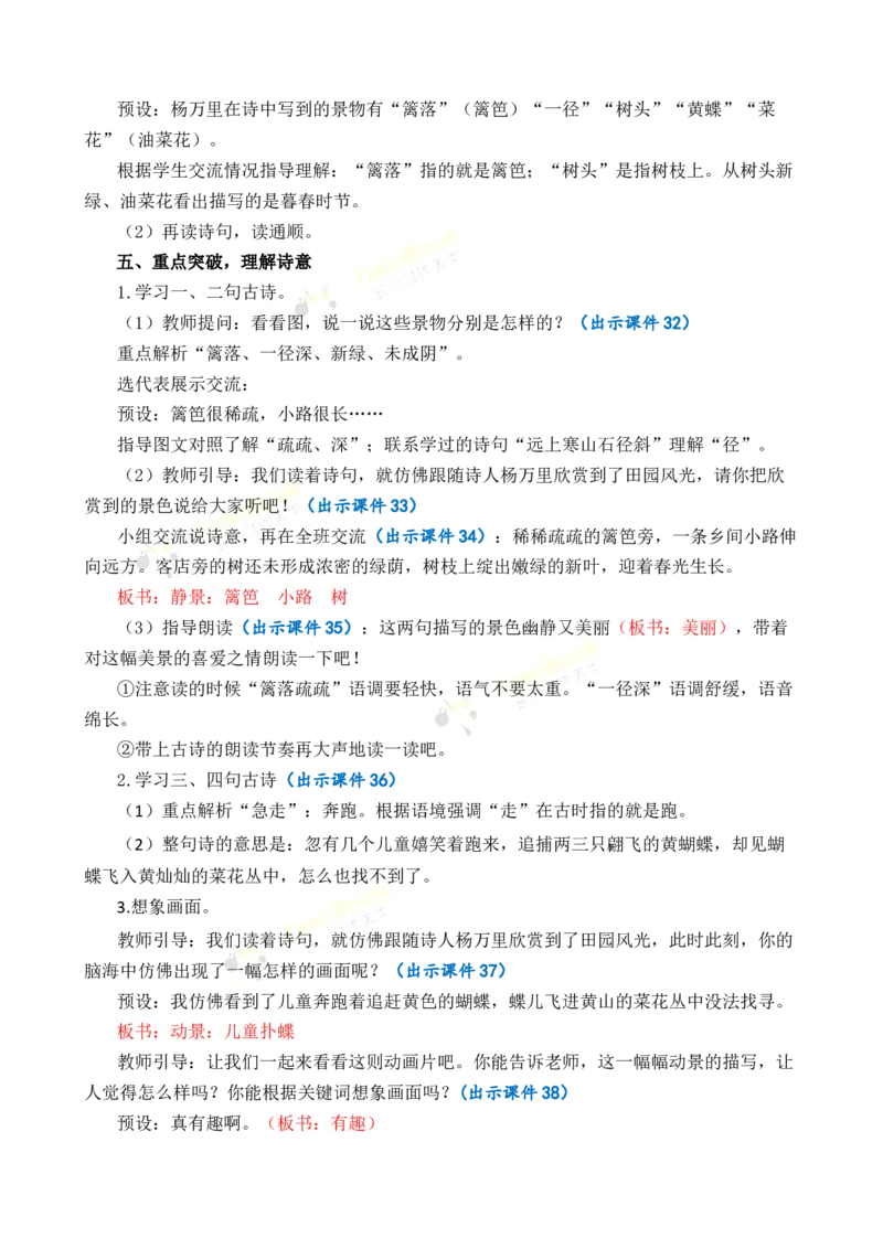 《1古诗词三首优质教案_26春小学语数英道科各版本《课件+教案》_26春1-6年级下册语文教案课件_语文《七彩课堂课件教案》26春_26春七彩课堂统编版语文四年级下册教案_优质版教案》第7页预览
