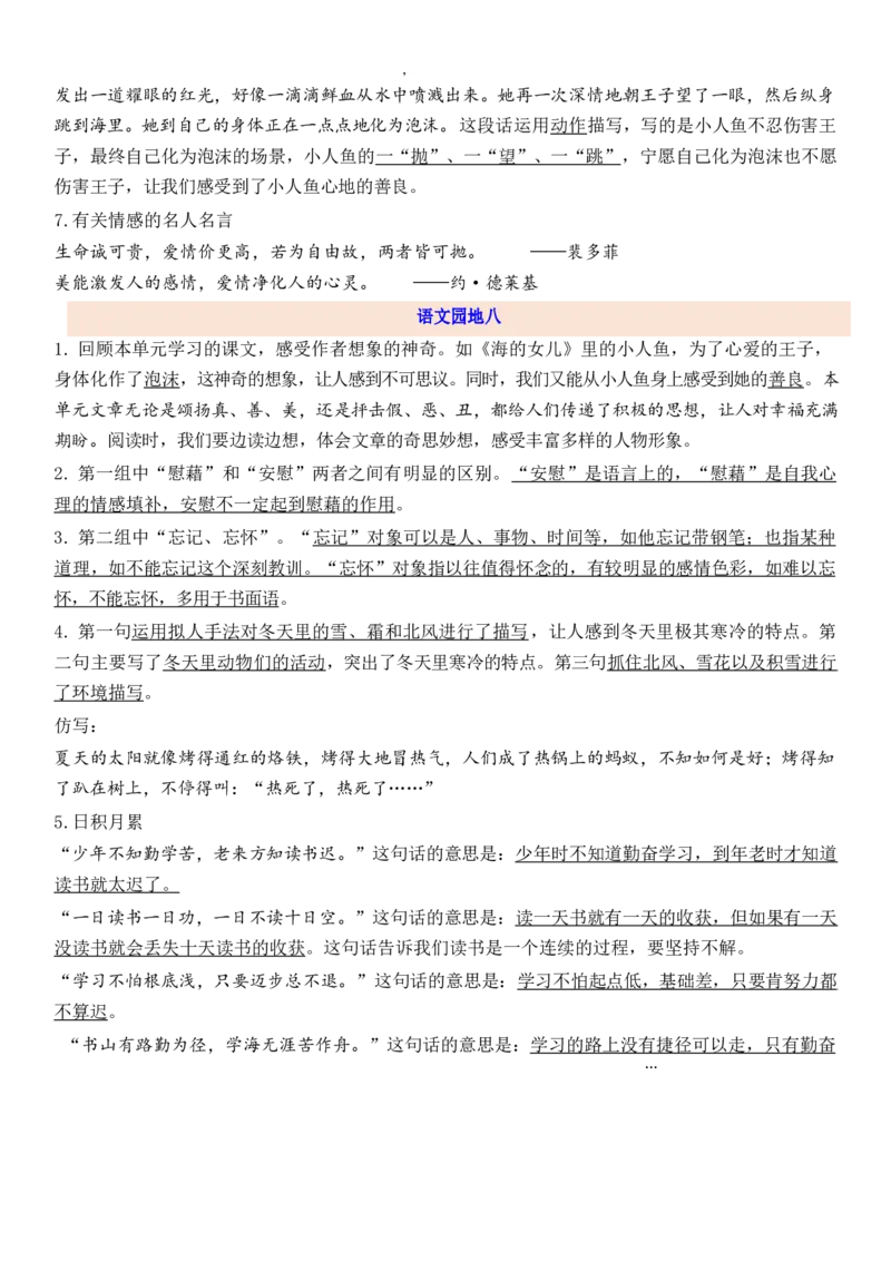 《4下第8单元每课知识点》第3页预览