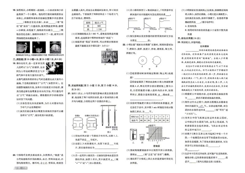 《26秋一遍过八上人教物理夹卷_2026秋初中教辅合集_2027一遍过_2026《一遍过》8上_2027《天星教育•一遍过》8上物理（人教版）》第6页预览